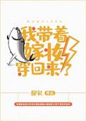 我带着嫁妆穿回来了!by 郁礼