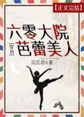 六零大院女配