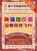 美强惨反派总想和我贴贴三春四野
