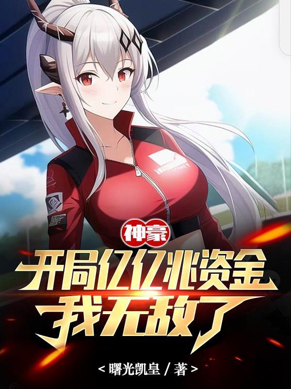神豪开局签到亿万豪宅