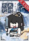 剑修风评被害后txt免费阅读