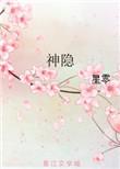 神隐拍摄时间