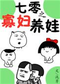 七零之寡妇养娃日常txt