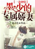 莫少的大牌爱妻