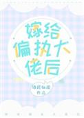 嫁给偏执大佬后我被宠上天唐千落宁殆免费阅读
