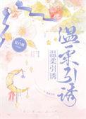 曲栀和季时卿的免费阅读
