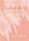 你哄哄我呀by脏了个橘