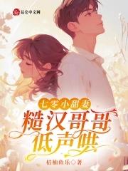 糙汉哥哥低声哄崔雪