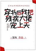 穿书后我把残疾大佬宠上天20