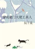 穿成豪门影帝的工具人[穿书