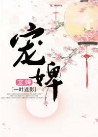 宠婢无双