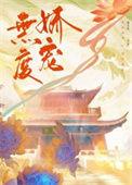 无度娇宠by陈十年