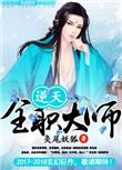 逆天全能小灵师免费阅读