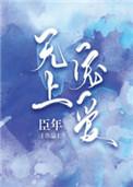 无上宠爱 笔趣阁