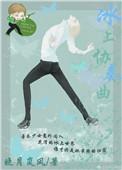 冰上芭蕾花样滑冰