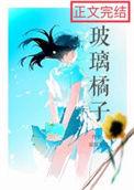 玻璃橘子罐头可以放冰箱吗