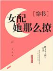 貌美女配