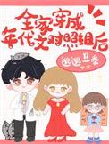 当大美人穿成年代文后妈对照组