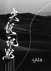 尖锐沉默类似的