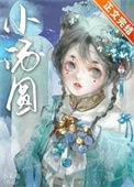 王府娇妾 阅读