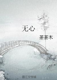 无心法师3在线观看免费完整版
