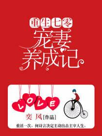 重生七零宠妻养成记txt