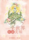 全世界你最美味沈初川免费阅读最新章节