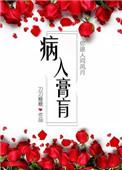病入膏肓的病是什么意思