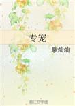 专宠代嫁