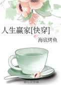 人生赢家快穿裴微