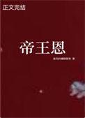 帝王恩江封宴