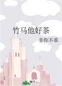竹马他很甜免费阅读