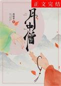 月中僧男二是谁