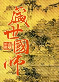 盛世国师 木兰竹