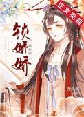 掌上春娇笔趣阁