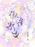 伪造淑女结局是什么