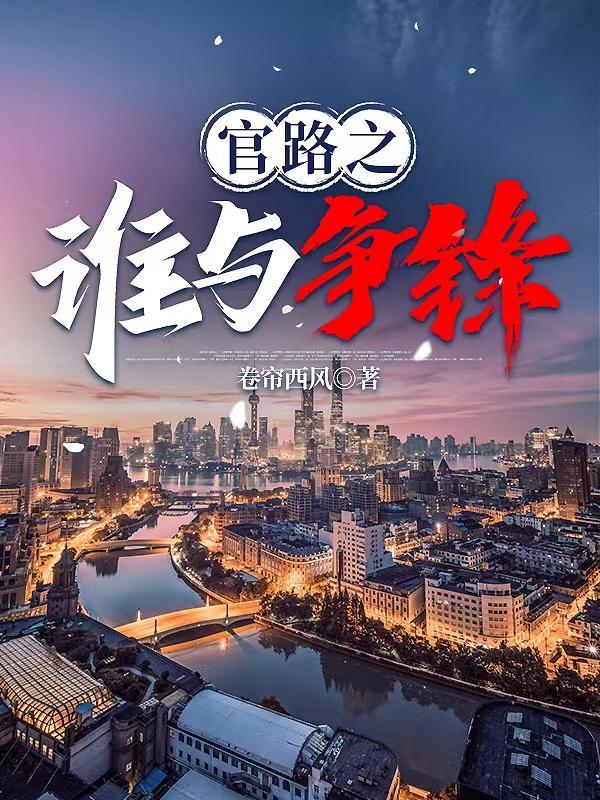 官人官色大结局王心莲