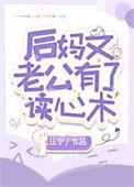 后妈恩爱