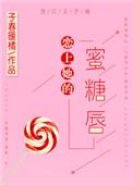 恋上他唇