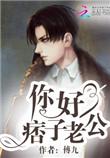 你好痞子老公第852章