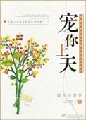 宠你上天微信