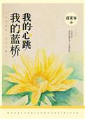 我的蓝桥电子书TXT免费