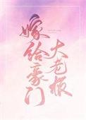 嫁给豪门大boss作者承越免费阅读