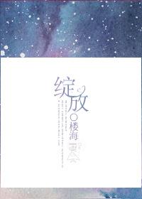 绽放青春作文