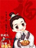 穿越之古代种田女