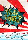 这该死的猫生啊宝书网