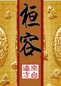 桓容来自远方全文免费阅读