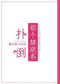 扑倒男神