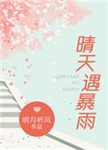 晴天遇暴雨晋江