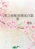 八零之原配逆袭成白富美番外